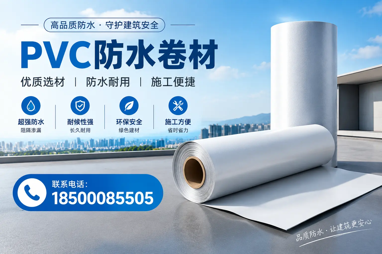 如何评估PVC防水卷材的性价比?阿克苏消费者必读